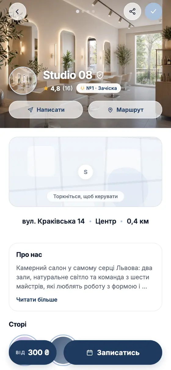 Картка закладу Studio 08: рейтинг, адреса й кнопка запису від 300 ₴